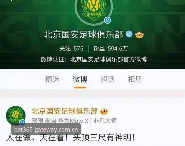 中国足协第三批禁足名单解读指南：在bat365平台深入了解足球反腐风暴